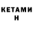 Кетамин VHQ CyrilIND